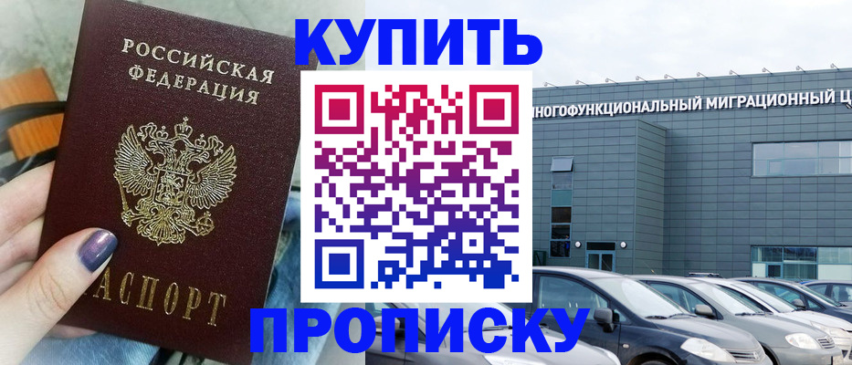 прописка штамп в Кемеровской области