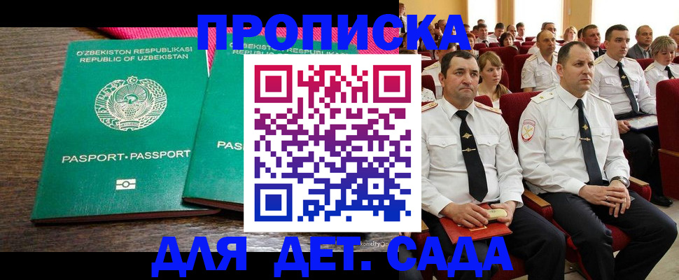 временная регистрация для школы в Кемеровской области