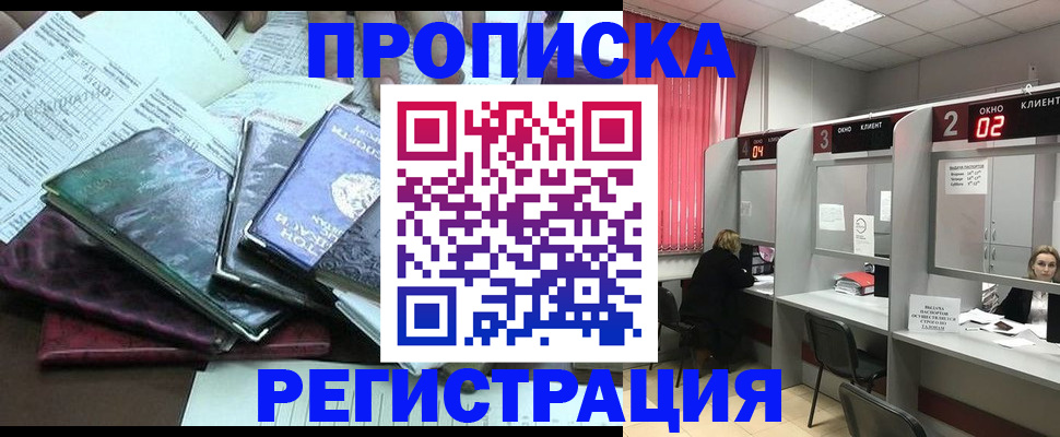 временная прописка в Кемеровской области