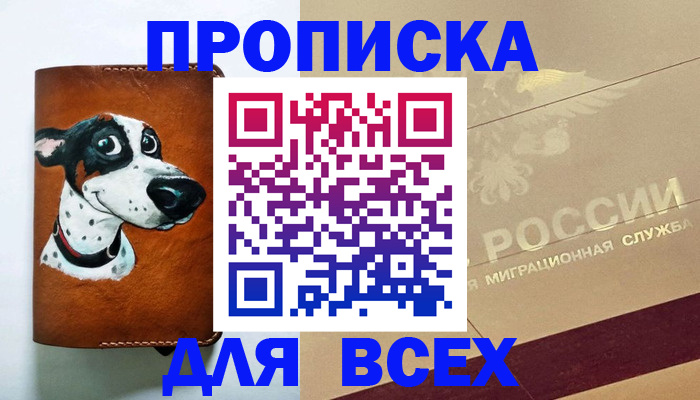 прописка гарантия в Кемеровской области